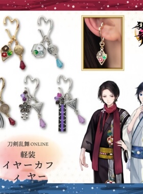 高品质新款刀剑乱舞轻装耳夹Vol.1系列加州清光大和守安定耳饰