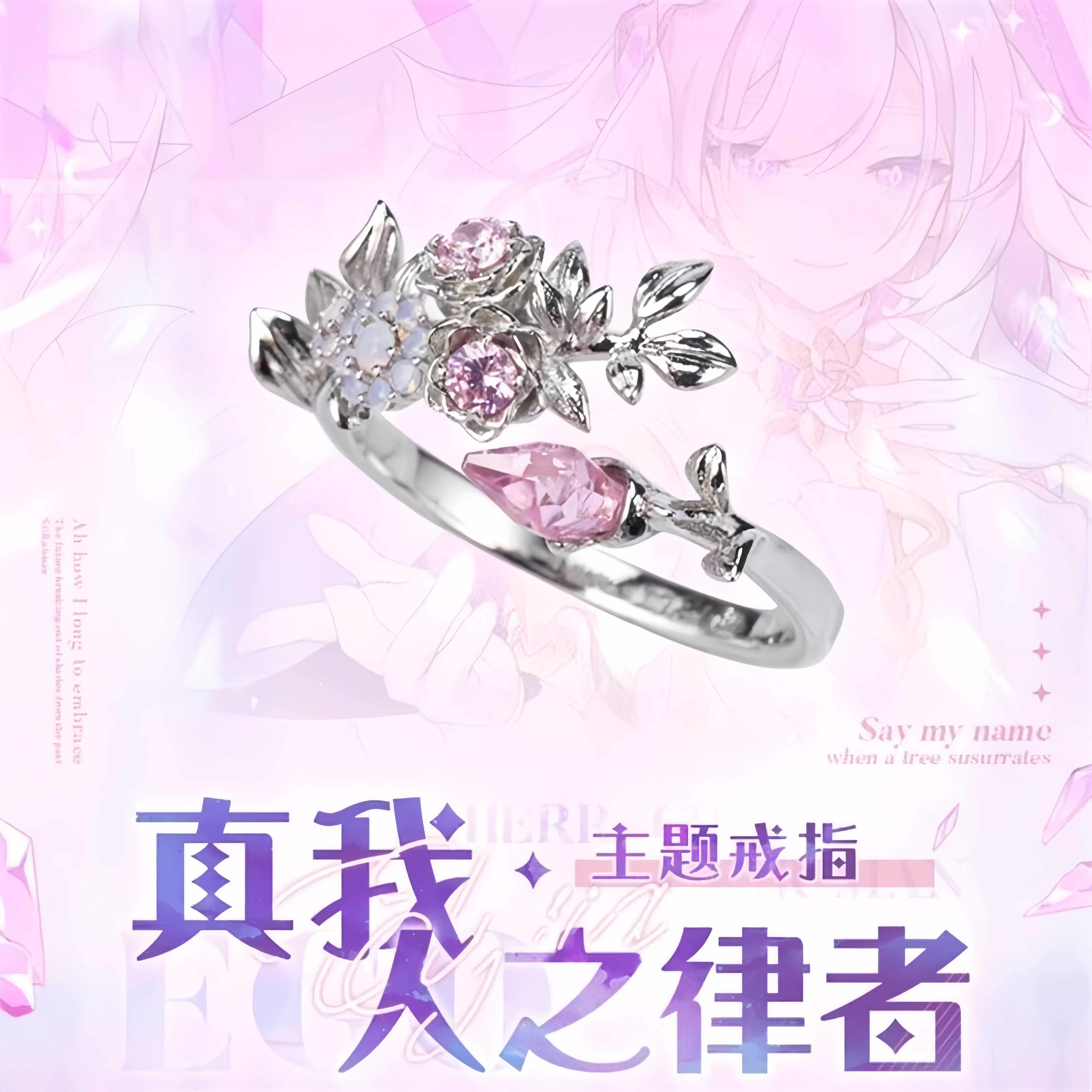 高品质新款爱莉希雅真我人之律者誓约戒指动漫游戏周边二次元指环图片