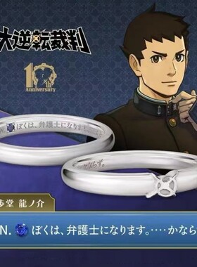 新款高品质大逆转裁判 成步堂亚双义戒指饰品cos同款戒指指环