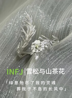 高品质新款雪松与山茶花·INFJ印象戒指精致磨砂气质颜值艺术手作