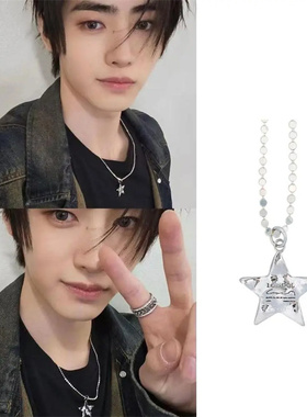 星星吊坠项链高端原版定制配饰周边设计韩国男团沈载伦朴成训同款