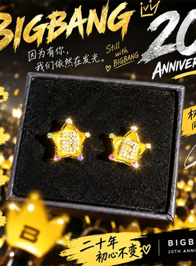 高品质新款BIGBANG二十周年应援皇冠耳钉权志龙演唱会周边纪念