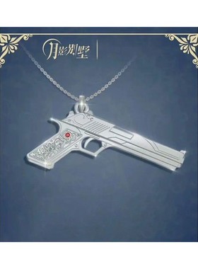 高品质现货新款《月影别墅》艾尔戒指手枪项链套装精致好友礼物