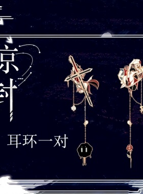 高品质新款我在惊悚游戏中封神小说博库同款衍生金属耳钉耳夹首饰