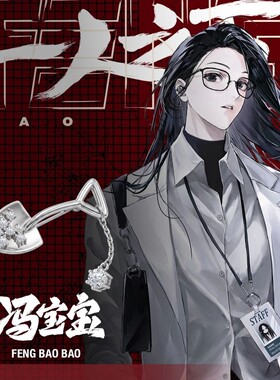 高品质新款一人之下系列冯宝宝·宝炁星芒胸针动漫周边二次元配饰