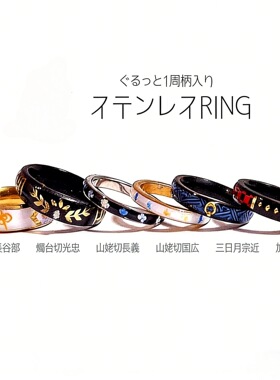 新款高品质版本《刀剑乱舞》主题角色纹样无痕戒指纪念指环