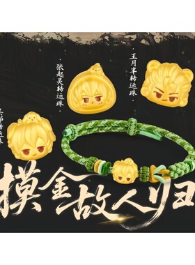 高品质新款盗墓笔记转运珠通孔串珠百搭diy手串编绳手链创意配饰