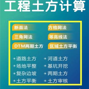 土方计算教程土方算量方格网土方代算土石方断面法土方量计算教学