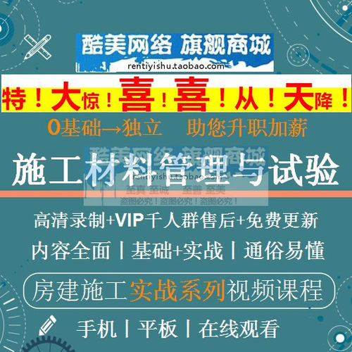 建筑施工材料管理检验试验工程师监理员技术负责人实战课教程视频