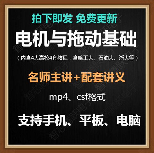 电机与拖动基础视频教程 电机学视频 电拖自学复习学习教程带讲义