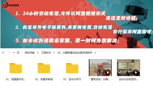 项目管理工程资料监理员 施工组织设计项目 仪器测量放线视频教程
