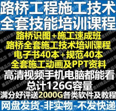 路桥工程施工技术速成培训视频教程零基础入门市政项目部经理视频