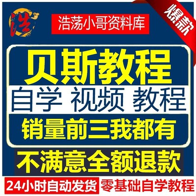电贝司视频教程从零起步学贝司教学bass贝斯自学入门高清课程教材