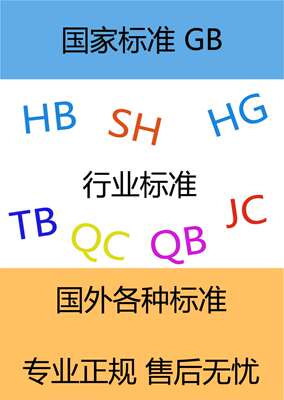 标准GB 行业标准 标准查询 国标 GBT推荐性标准 下载查询