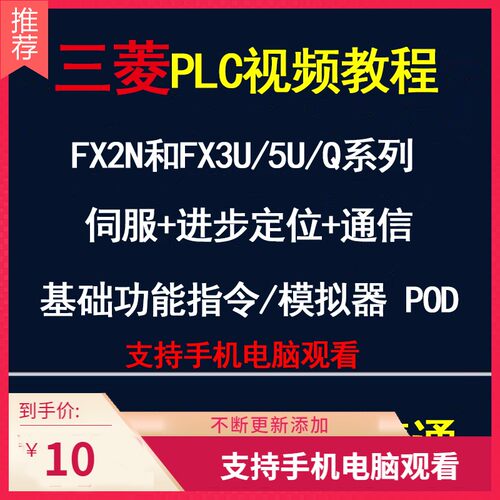 PLC伺服器-进步定位器-模拟器POD编程教学零基础入门精通视频教程