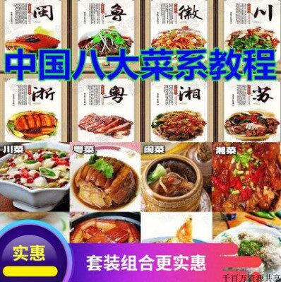 学做菜视频教程八大菜系厨师学习全套美食四季家常菜烹饪炒菜菜谱