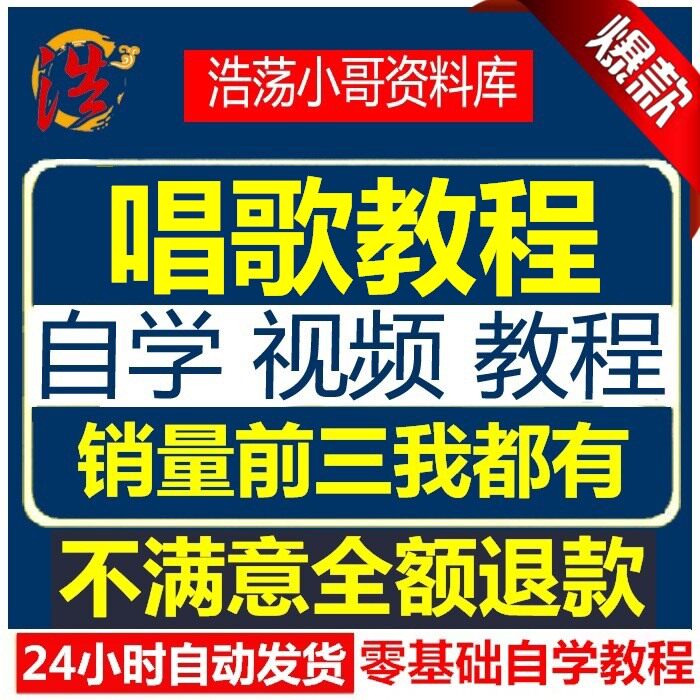 零基础自学唱歌教程视频全套学唱歌视频技巧流行唱法K歌速成教学