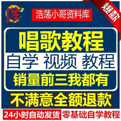 零基础自学唱歌教程视频全套学唱歌视频技巧流行唱法K歌速成教学