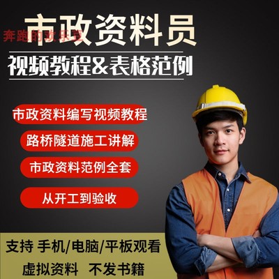 市政资料员视频教程全套新表格填写范例道路竣工程验收文件检验批
