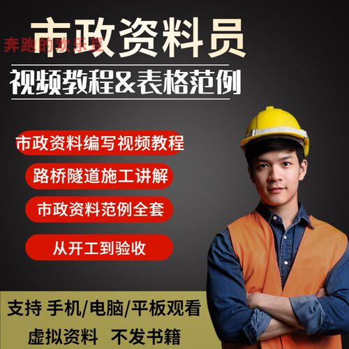 市政资料员视频教程全套新表格填写范例道路竣工程验收文件检验批
