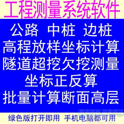 工程测量系统软件放样坐标计算超挖欠挖测量计算编辑线路参数