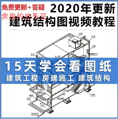 土建筑图纸工程结构施工识图制图零基础从入门到精通自学教程讲解