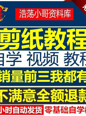 剪纸视频教程 儿童立体纸雕手工制作纸藤编织纸艺零基础自学教程