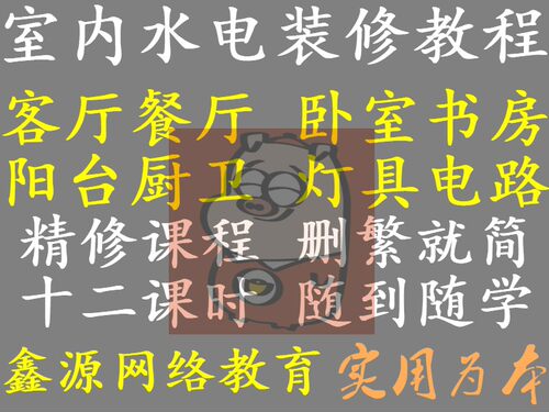 实用室内水电装修改造视频教程餐客厅厨卫阳台卧室水电装修全讲解