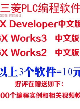 PLC编程软件含仿真 PLC 编程仿真入门 伺服触摸屏 含视频教程全套