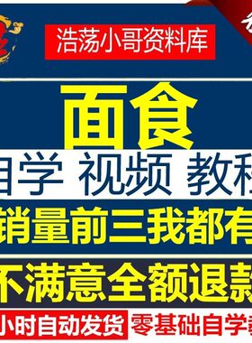 面食小吃技术做法配方视频教程粥烧饼麻花油条包子糕点类家用商用