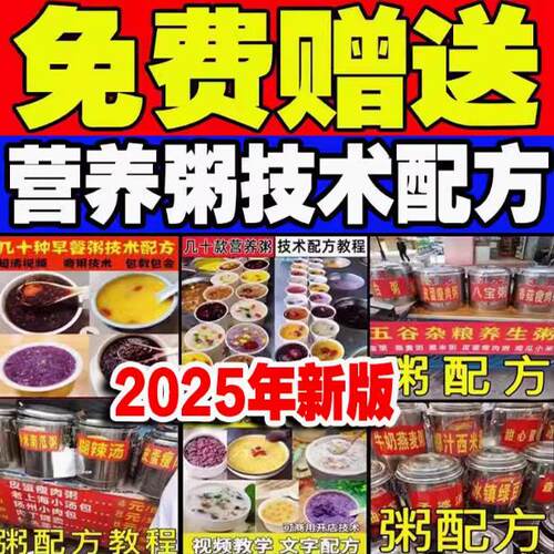 商用早餐粥技术配方视频教程学营养粥八宝粥店熬养生粥小吃粥做法