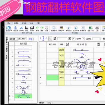 工程施工钢筋翻样软件算量图形版2023免狗直接运行自动生成下料单