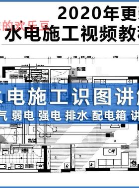 建筑水电气安装工程识图施工工艺图纸讲解给排水强弱电视频教程