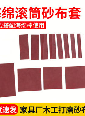 木工用海绵轮砂套滚筒砂纸