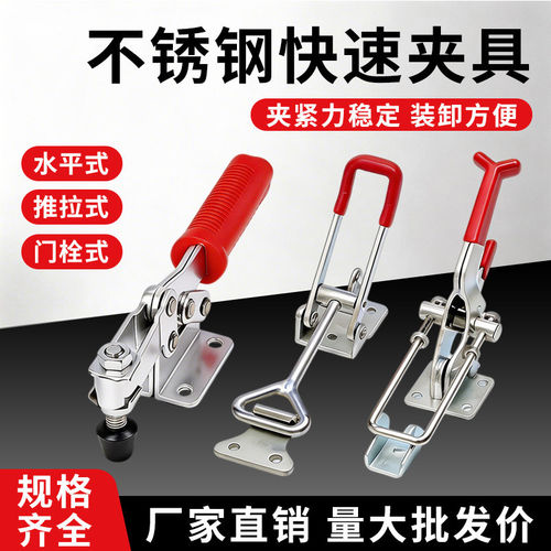 不锈钢门栓式快速夹具压紧器