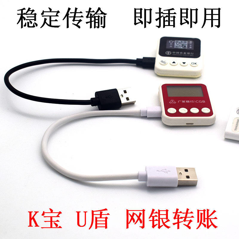 适用于电脑笔记本工行MicroUSB线农行金e顺二代K宝数据线天地融盾