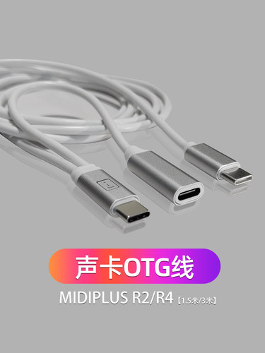 适用苹果15手机OTG声卡连接线 双头typec midiplusR4边直播边充电