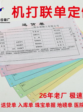 定制定做打孔带孔机打电脑票据印刷联单单据账单出入货销售库三联