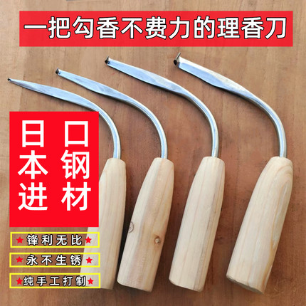 白木香沉香勾香刀刮刀沉香棋楠钩丝刀沉香工具进口精钢造锋利无比