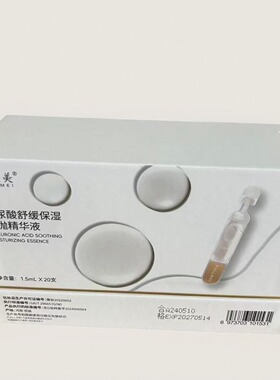 复奥美舒缓保湿次抛精华液