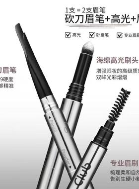 cukaclub第3眼星熠流云眉笔高光一体砍刀眉笔防水防汗持久易上色
