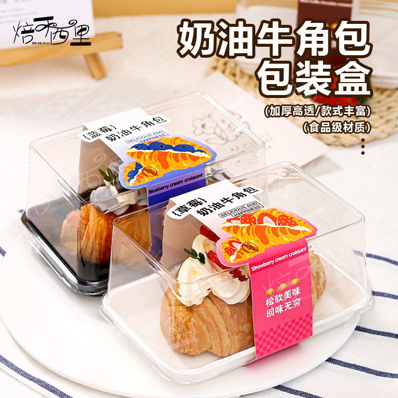 牛角包包装盒羊角包烘焙面包草莓黑松露蓝莓牛角包包装长盒子