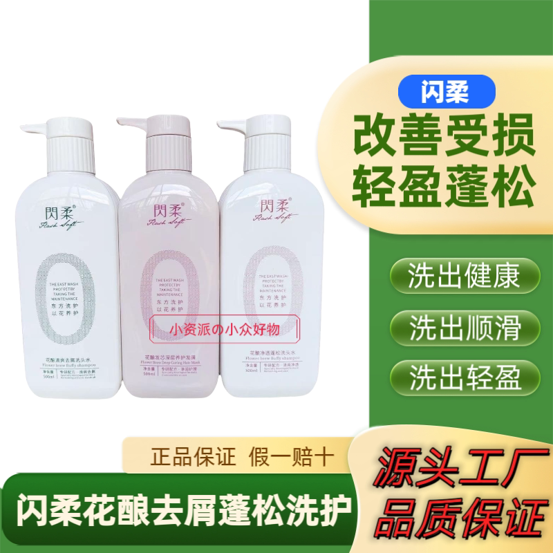 闪柔花酿净透蓬松清爽去屑洗发水发芯深层养护发素营养柔顺滑发膜