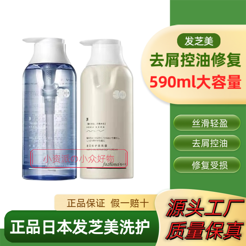 日本发之美洗发水进口沙龙专研控油护发素廊同款丝滑发膜假一赔十