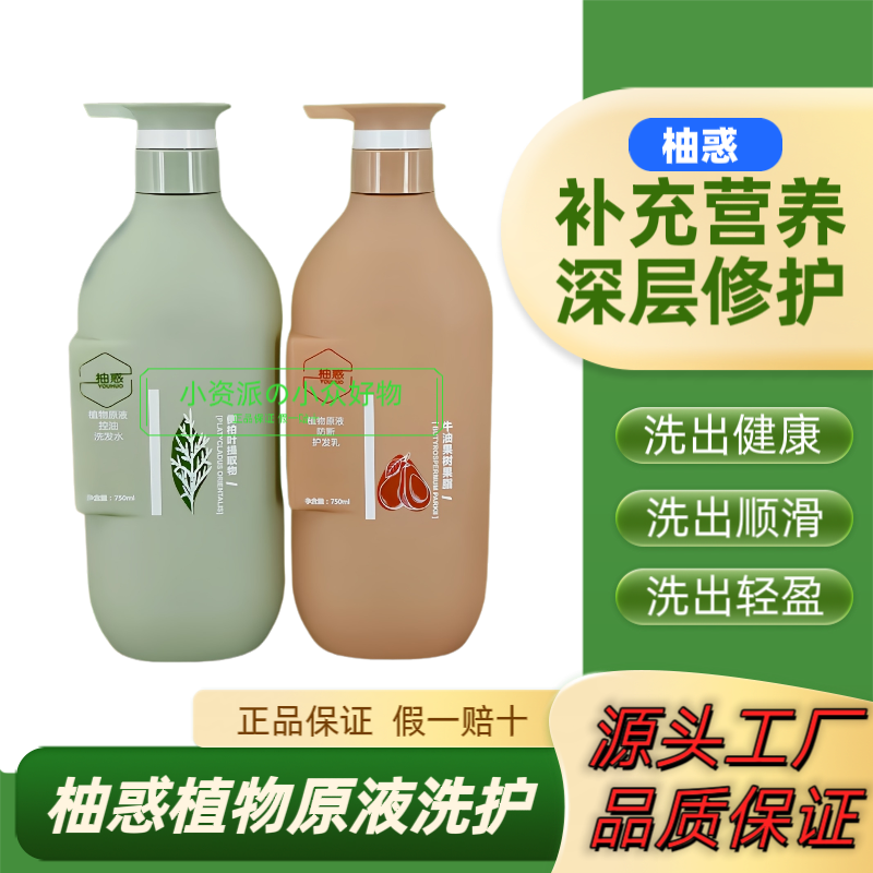 正品柚惑洗发水护发素草本精华植萃留香持久蓬松控油去屑防断护发