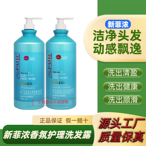 1.95L新菲浓香氛亮彩护理洗发露柔顺亮泽烫染干性开叉美发店同款