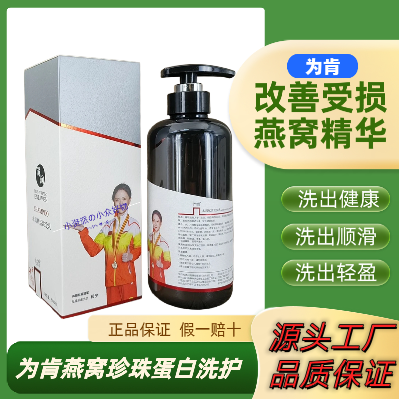 为肯燕窝洗发水去屑止痒控油珍珠蛋白发膜染烫修复干枯毛躁护发素