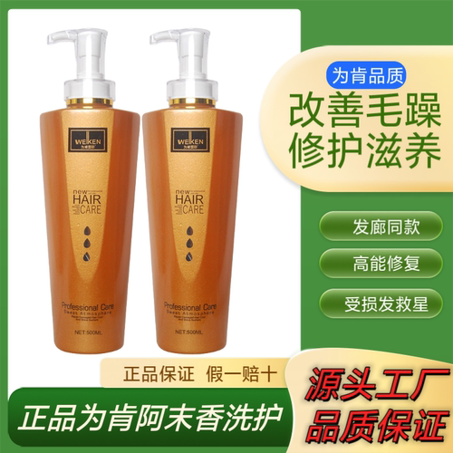 为肯阿末香洗发水染烫修护去屑控油改善毛躁分叉护发素假一赔十