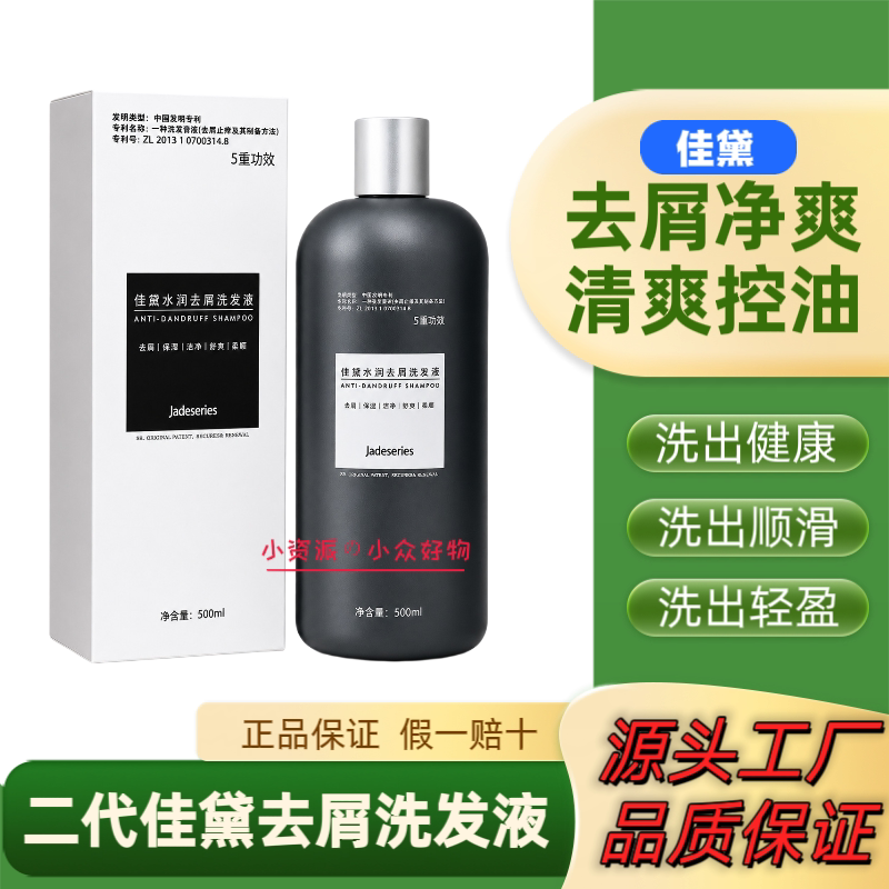 正品佳黛水润去屑清爽洗发液水袪屑止痒洁净控油柔顺蓬松舒缓头皮