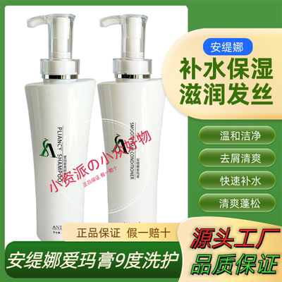 安缇娜爱玛膏发膜滋养柔顺洗发水改善干枯毛躁护发素无硅油洗发水